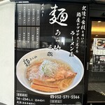 麺うら山 - 