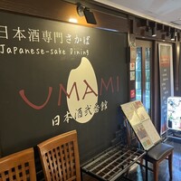 UMAMI日本酒弐番館 - 