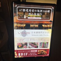 UMAMI日本酒弐番館 - 