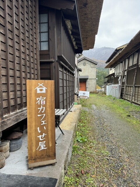 宿カフェ いせ屋 - 湯野上温泉（カフェ）の写真