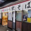 榑木川 松本駅店