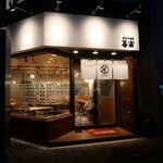 喜楽 - 