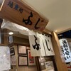 スタンドふじ 本店