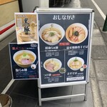 らぁ麺 はやし田 - 