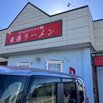 米澤ラーメン - 