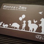 うさぎとぼく - ブレーメンの音楽隊みたいでかわいい～。