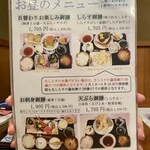 網元料理あさまる - ランチメニュー