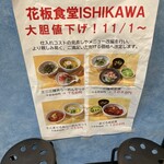花板食堂 ISHIKAWA - 