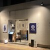 もつ鍋 水炊き 極 桜木町店