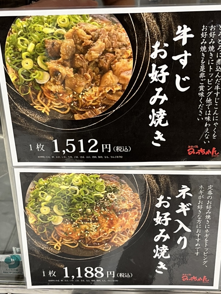 メニュー写真 : みっちゃん 横川店分家 - 中電前/お好み焼き | 食べログ