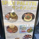 スパイスパレット - 