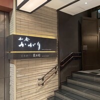 かがり - 