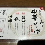 中華そば いちかばちか - 