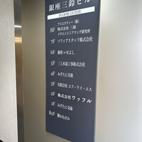 銀座 鮨 かねさか 本店 - 