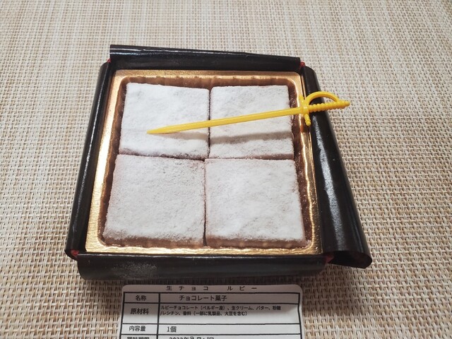 popoLas（ポポラス） - 上盛岡（チョコレート）の写真