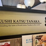 Kushikatsu Tanaka - 