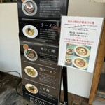 麺屋 護城 - メニュー