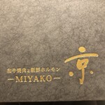 wagyuuyakinikutoshinsenhorumommiyako - メニュー