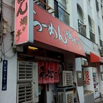 爛々亭 - 爛々亭 大曽根店外観