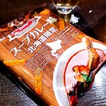 Sapporo Biru Hakubutsukan - ギンビスアスパラガス北海道限定スープカレー味