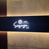 佐賀牛 Sagaya 銀座 - 