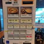 彩華 - 750円の中華そばも大人気