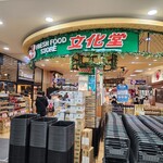 文化堂 - 