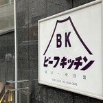 Beef Kitchen Nakamegurohonten - Exterior