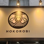 Menya Hokorobi - 屋号