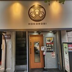 Menya Hokorobi - 店舗外観