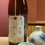 Ogata - お酒②荷札酒　月白　純米大吟醸　仲汲み(新潟)
                米品種:岡山県産山田錦100%、精米歩合:40%