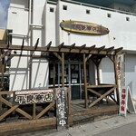 平良商店 - 