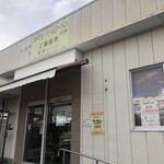 菓楽　工場直売店 - 