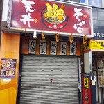 Juuwari Soba Kamoryouri Naraya - (参考)いわもとQ池袋店(2023年11月18日)