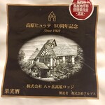 八ヶ岳高原　ヒュッテ - 