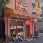 Gakki - 店頭