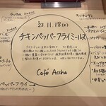 カフェ アチャ - 