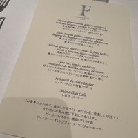 ラ・フェット ひらまつ - 