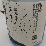 稲葉酒造場 - 