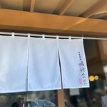 中華蕎麦 鳴神食堂 - 