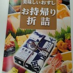 東鮓本店 - 持帰り寿司パンフレット 