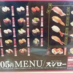 スシロー - 2013年10月撮影