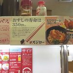 スシロー - 2013年10月撮影