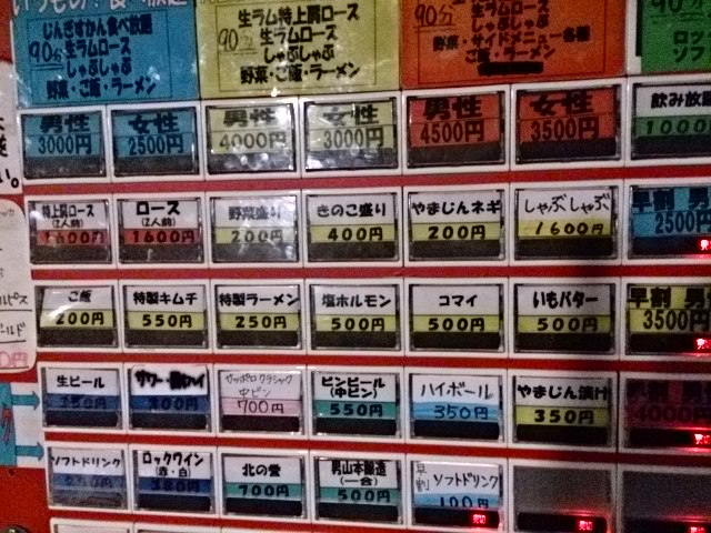 メニュー写真 : やまじん 川崎本店 - 京急川崎/ジンギスカン | 食べログ