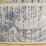 鰻和処はいすた - メニュー1