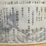 鰻和処はいすた - メニュー2