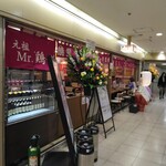 元祖 Mr.鶏っく - 