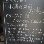 パン・ド・ミ - ランチ内容