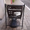 マニュファクチュア