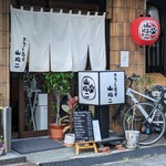 おでん酒場 山ねこ - 